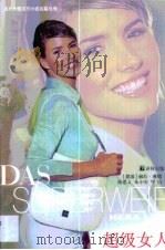 超级女人（1999 PDF版）