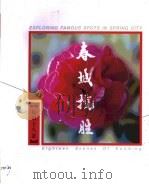 春城揽胜  昆明十八景  摄影集（1999 PDF版）