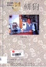 深圳今昔吟 陈江诗词一百首 1993 PDF电子版封面 7805429014 陈江著