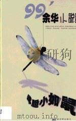 我胆小如鼠（1999 PDF版）