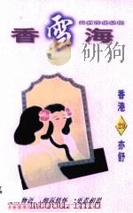 香雪海（1996 PDF版）