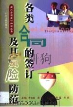 各类合同的签订及其风险防范（1999 PDF版）