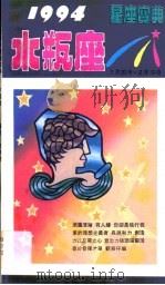 1994星座宝典  第SPZ卷（1993 PDF版）