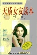 天质女友读本  走向完美与智慧的彼岸（1998 PDF版）