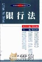 银行法（1999 PDF版）