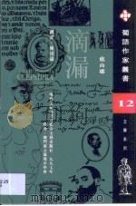 滴漏（1997 PDF版）