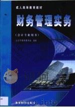 财务管理实务（1999 PDF版）