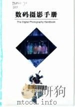 数码摄影手册（1999 PDF版）