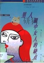 男人眼中女人的缺点（1997 PDF版）