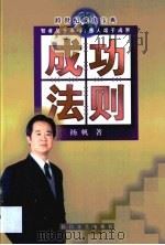 成功法则（1999 PDF版）
