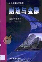 财政与金融（1999 PDF版）
