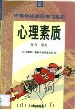 心理素质·心理素质·智力·能力（1998 PDF版）