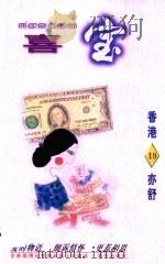 喜宝（1996 PDF版）