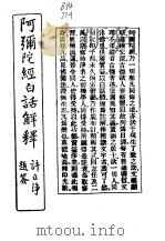 阿弥陀经白话解释（1990 PDF版）