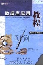 数据库应用教程·数据库应用教程（1999 PDF版）