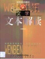 文学文本解读（1999 PDF版）