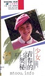 少女青春的奥秘（1993 PDF版）