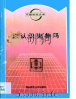 你认识鬼神吗（1996 PDF版）