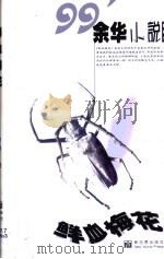 鲜血梅花（1999 PDF版）