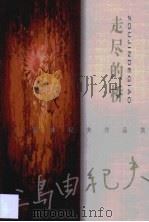 走尽的桥（1999 PDF版）