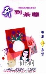 开到荼蘼（1996 PDF版）