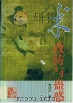 术  攻防与盅惑（1996 PDF版）