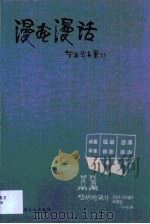 漫画漫话（1999 PDF版）