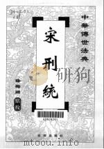 宋刑统（1999 PDF版）