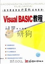 Visual BASIC教程（1999 PDF版）