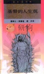 基督人生观（1989 PDF版）