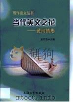 当代美文之花（1999 PDF版）