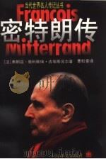 密特朗传（1999 PDF版）