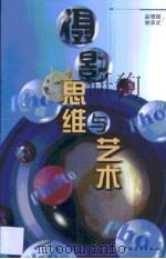 摄影思维与艺术（1999 PDF版）