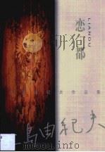 恋都（1999 PDF版）