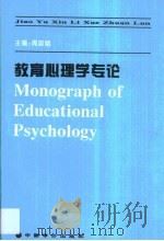 教育心理学专论（1997 PDF版）