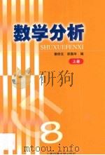 数学分析  上（1999 PDF版）