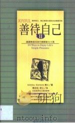 善待自己  第2卷（1999 PDF版）