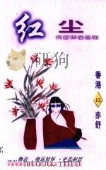 红尘（1996 PDF版）