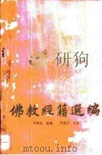 佛家箴言录（1997 PDF版）