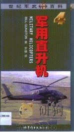 军用直升机（1999 PDF版）