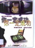 你一定成功（1997 PDF版）