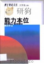 能力本位（1999 PDF版）