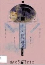 昨日随想（1999 PDF版）