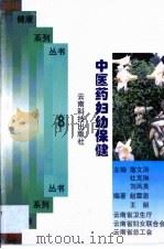 中医药妇幼保健（1999 PDF版）