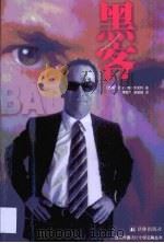 黑客（1999 PDF版）