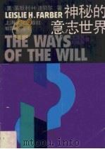 神秘的意志世界（1989 PDF版）