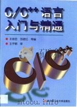 C/C++语言入门与精通（1999 PDF版）