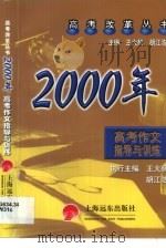 2000年高考作文指导与训练（1999 PDF版）