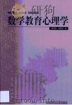 数学教育心理学（1999 PDF版）