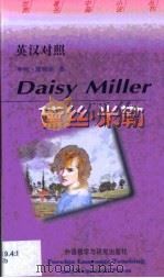 黛丝·米勒（1998 PDF版）